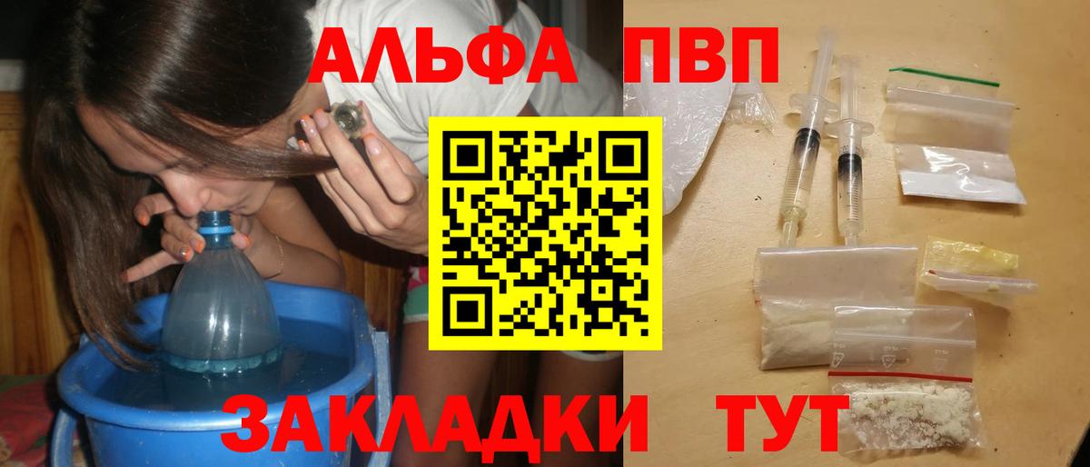 A-PVP крисы CK  Вход с VPN  Альфа ПВП Соль  Лабинск 