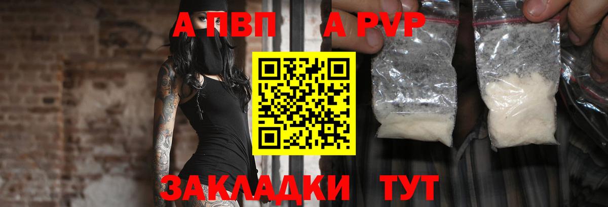 Alfa_PVP кристаллы Лабинск
