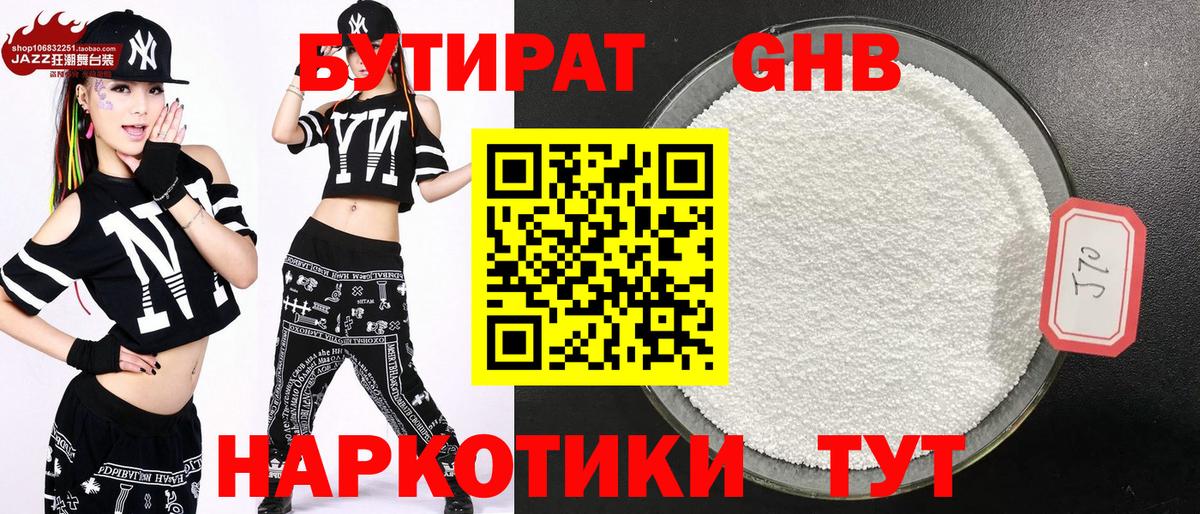 Бутират GHB Лабинск