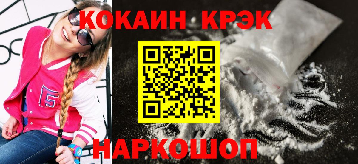 Кокаин 99% Лабинск