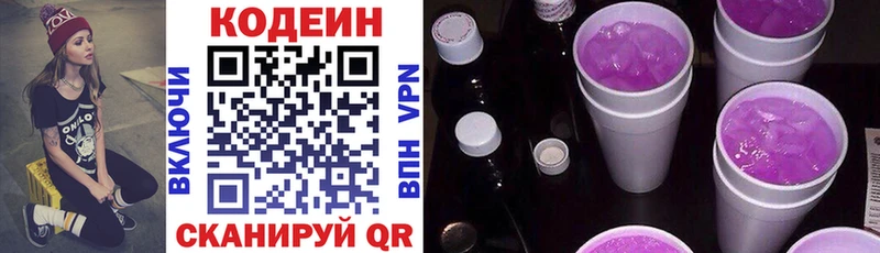 дарк нет Telegram  Лабинск  Кодеиновый сироп Lean напиток Lean (лин) 