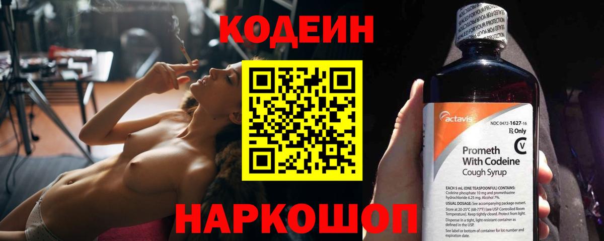 Codein напиток Lean (лин)  Кодеиновый сироп Lean Purple Drank  Лабинск  Вход с VPN 