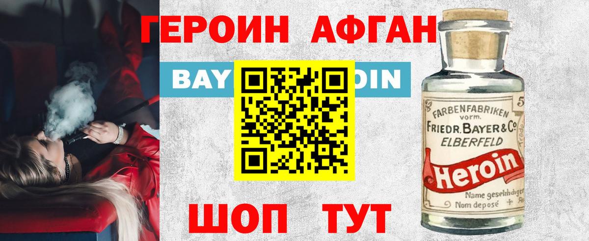 ГЕРОИН хмурый Лабинск