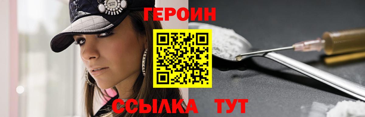 ГЕРОИН хмурый  ГЕРОИН  Лабинск  Вход с VPN 