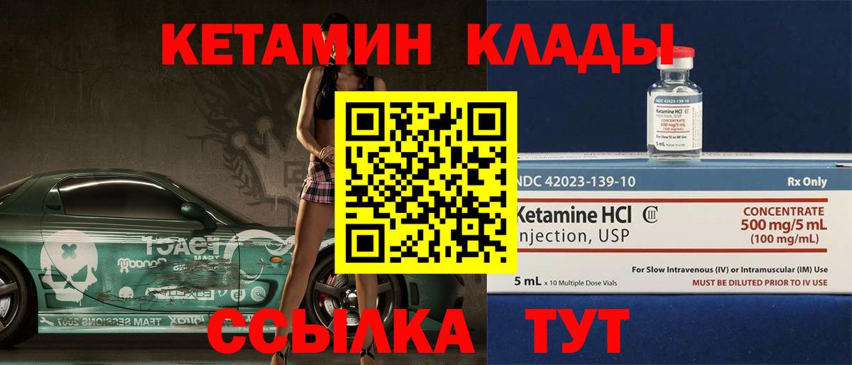 КЕТАМИН VHQ  Вход с VPN  Лабинск 