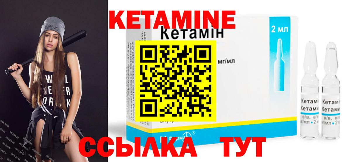 Кетамин VHQ Лабинск