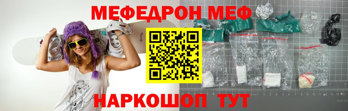 Меф мяу мяу Лабинск