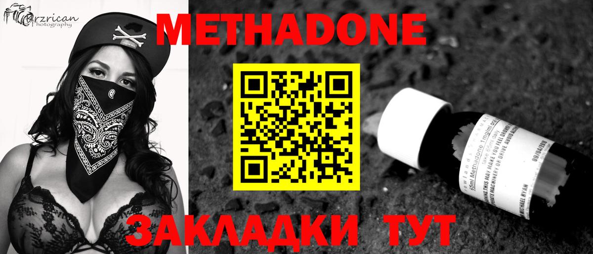 МЕТАДОН белоснежный Лабинск